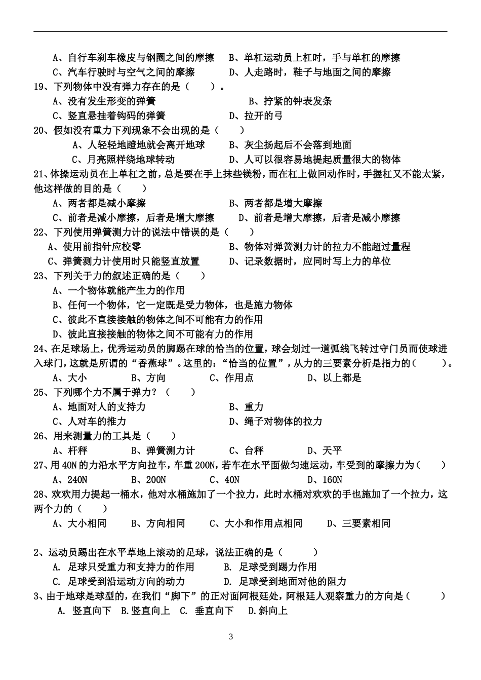 《第五章熟悉而陌生的力》基础整理练习题_第3页