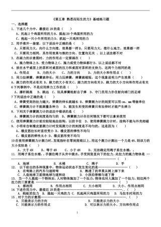 《第五章熟悉而陌生的力》基础整理练习题