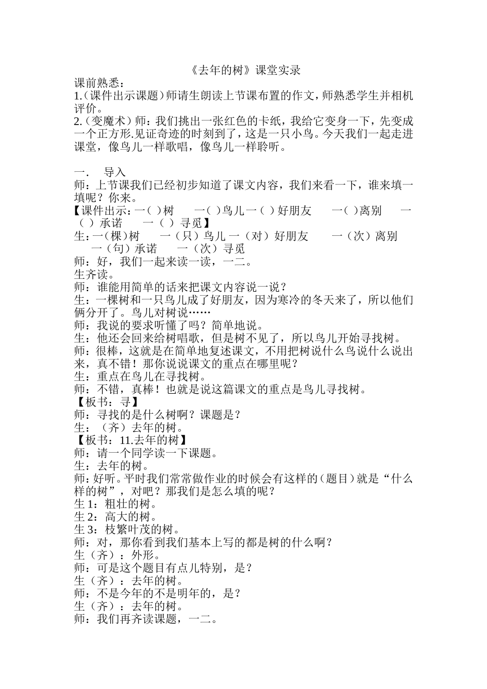 去年的树课堂实录_第1页