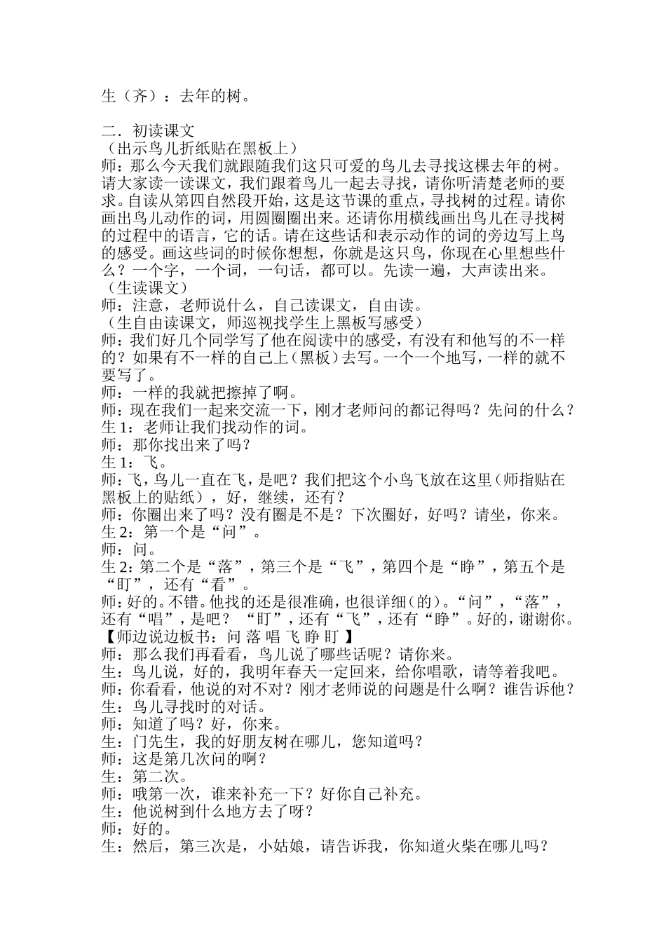 去年的树课堂实录_第2页