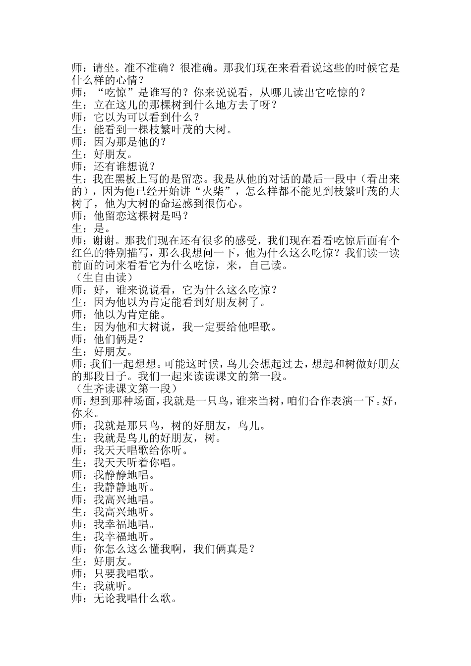去年的树课堂实录_第3页