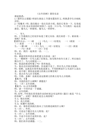 去年的树课堂实录