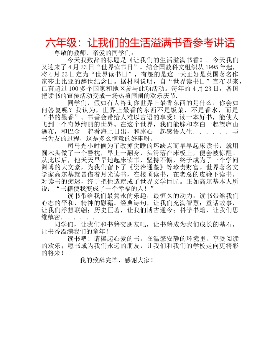 六年级：让我们的生活溢满书香参考讲话 _第1页