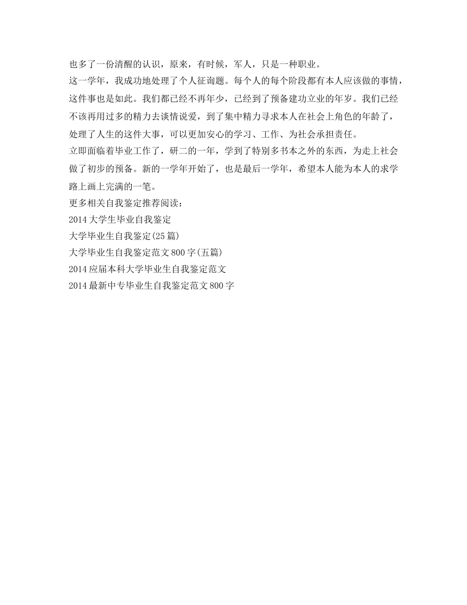 科研硕士自我鉴定参考 _第2页