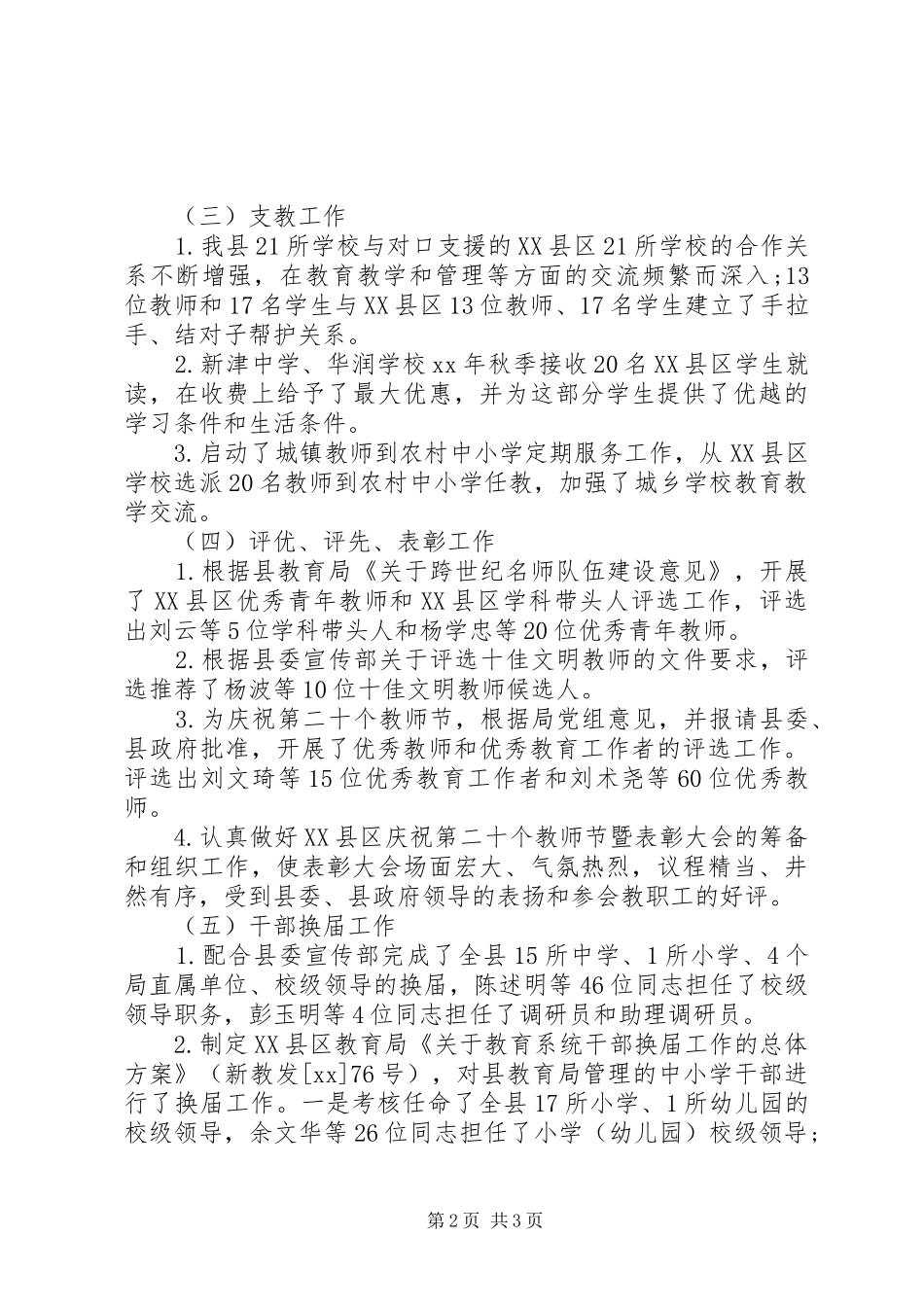 20XX年人事管理工作总结范文_第2页