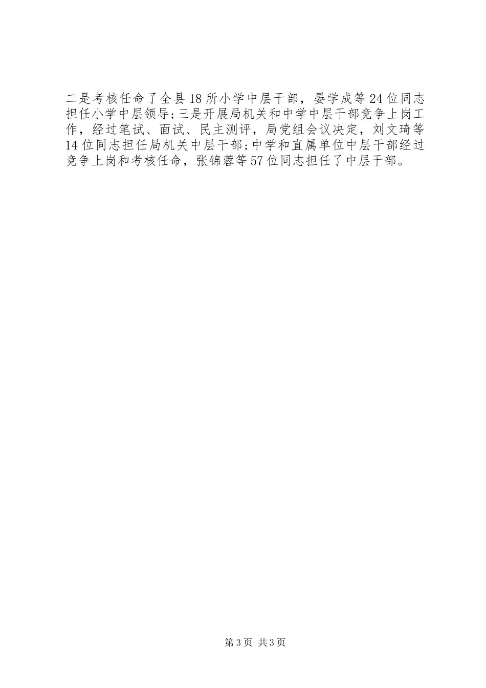 20XX年人事管理工作总结范文_第3页