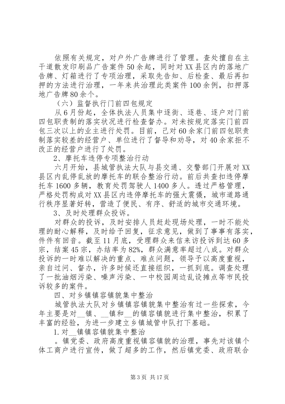 20XX年城管个人工作总结 (6)_第3页