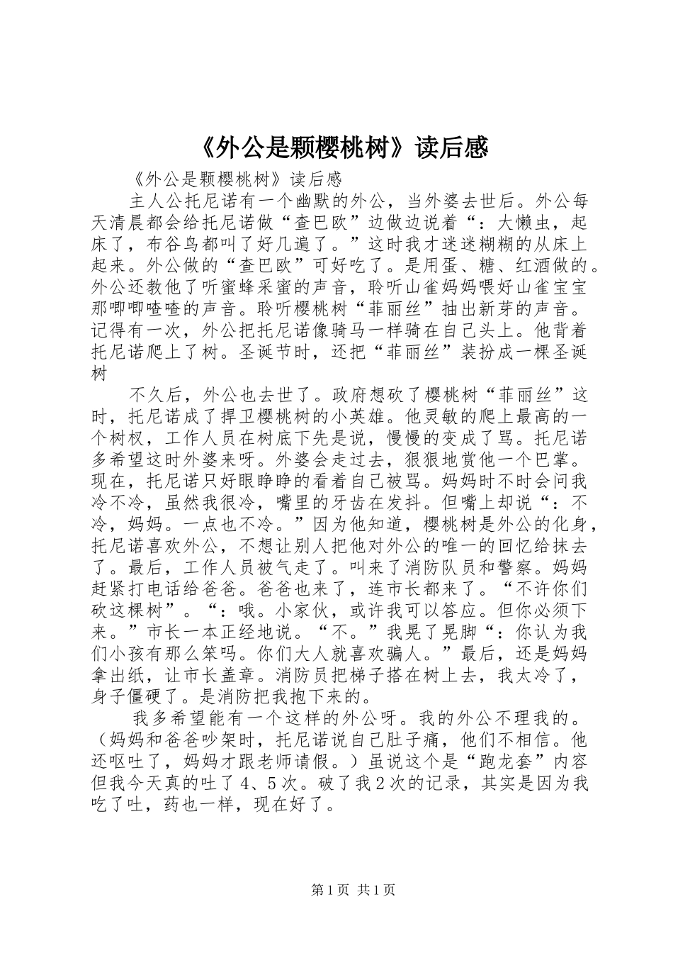 《外公是颗樱桃树》读后心得_第1页