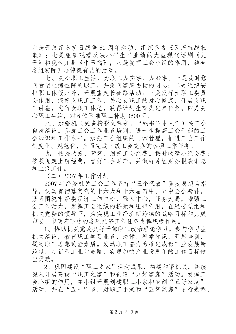 ××年工会工作总结(经委机关) _第2页