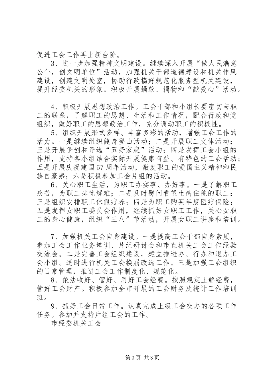 ××年工会工作总结(经委机关) _第3页