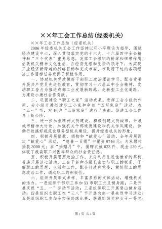××年工会工作总结(经委机关) 
