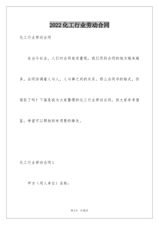 2024化工行业劳动合同