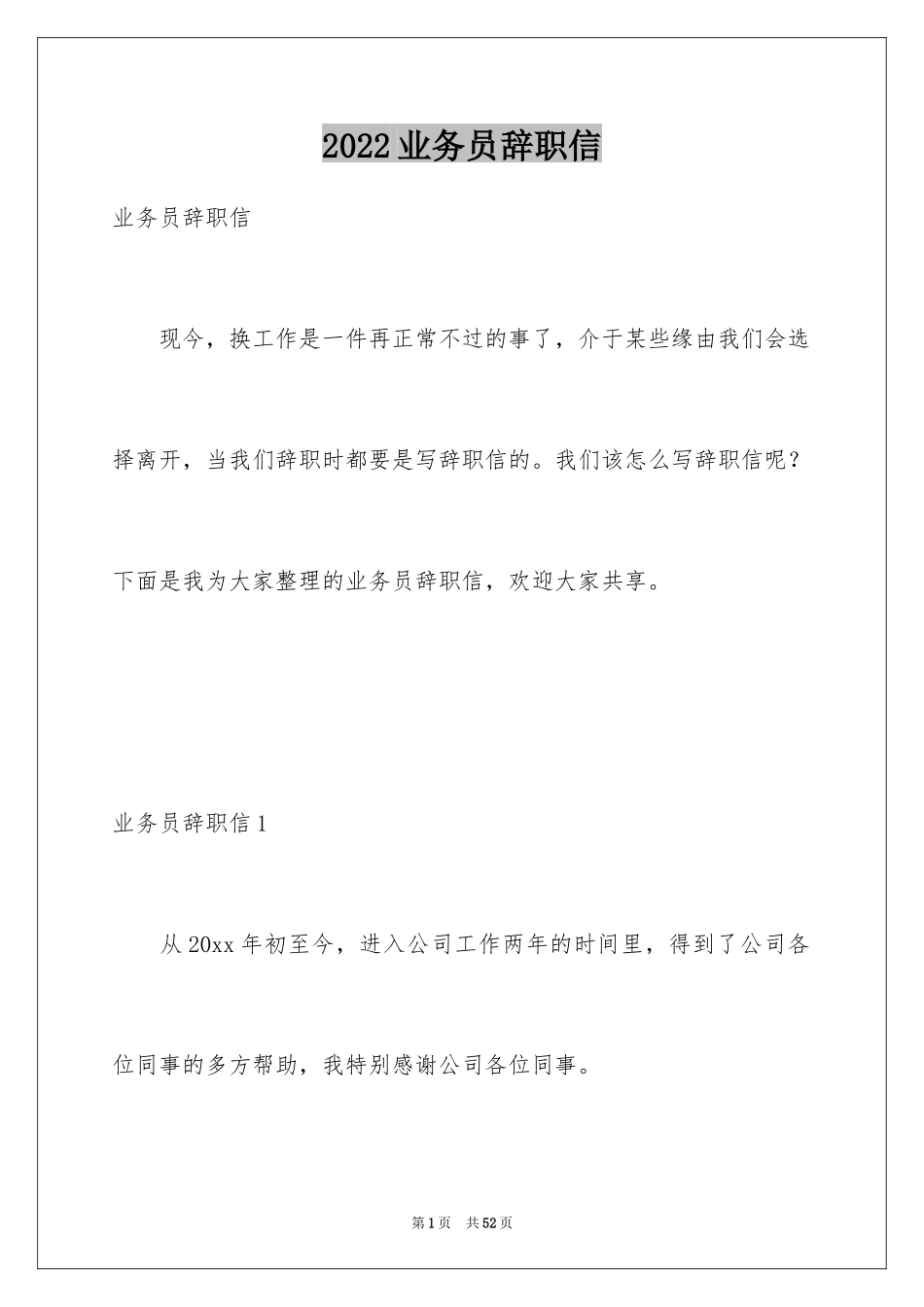 2024业务员辞职信_51_第1页