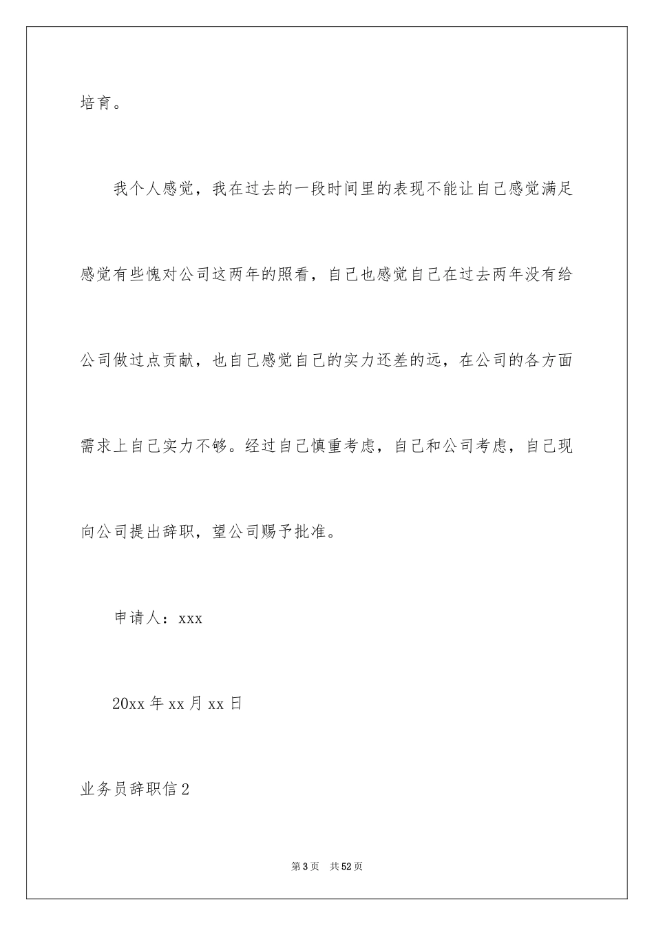 2024业务员辞职信_51_第3页