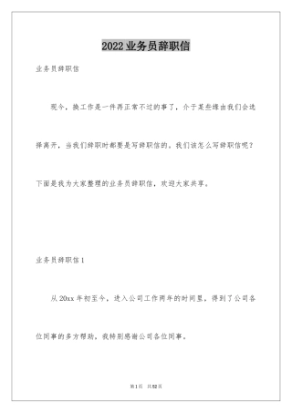 2024业务员辞职信_51