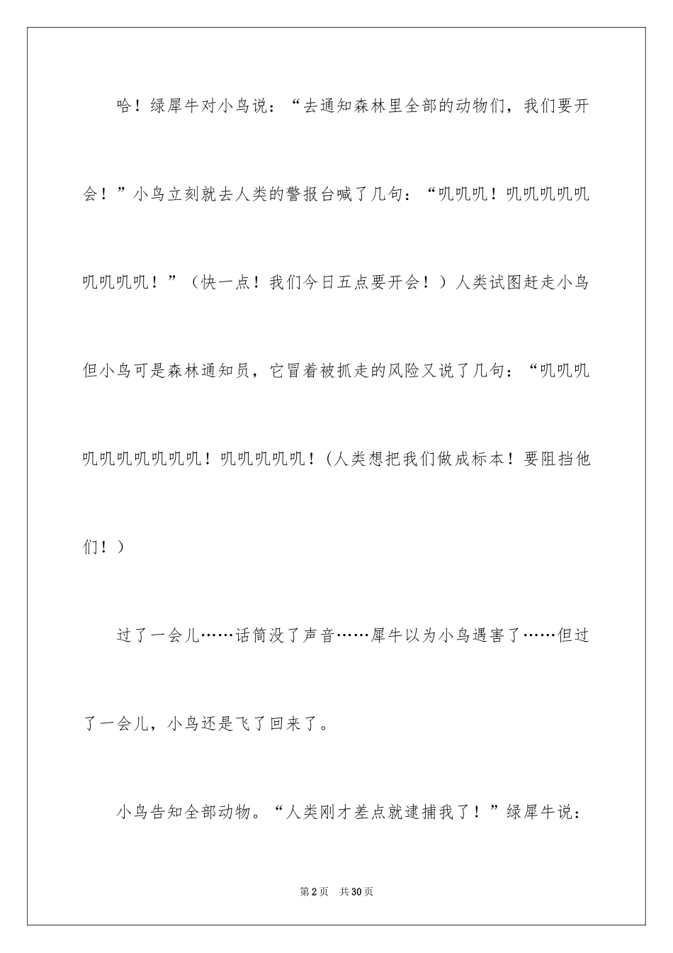2024动物大会作文_第2页