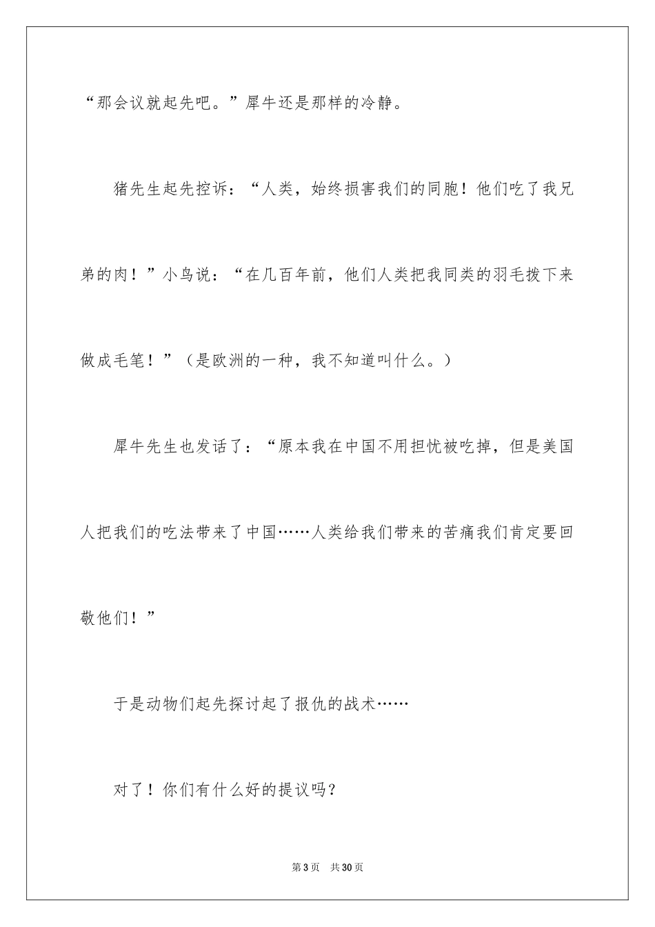 2024动物大会作文_第3页