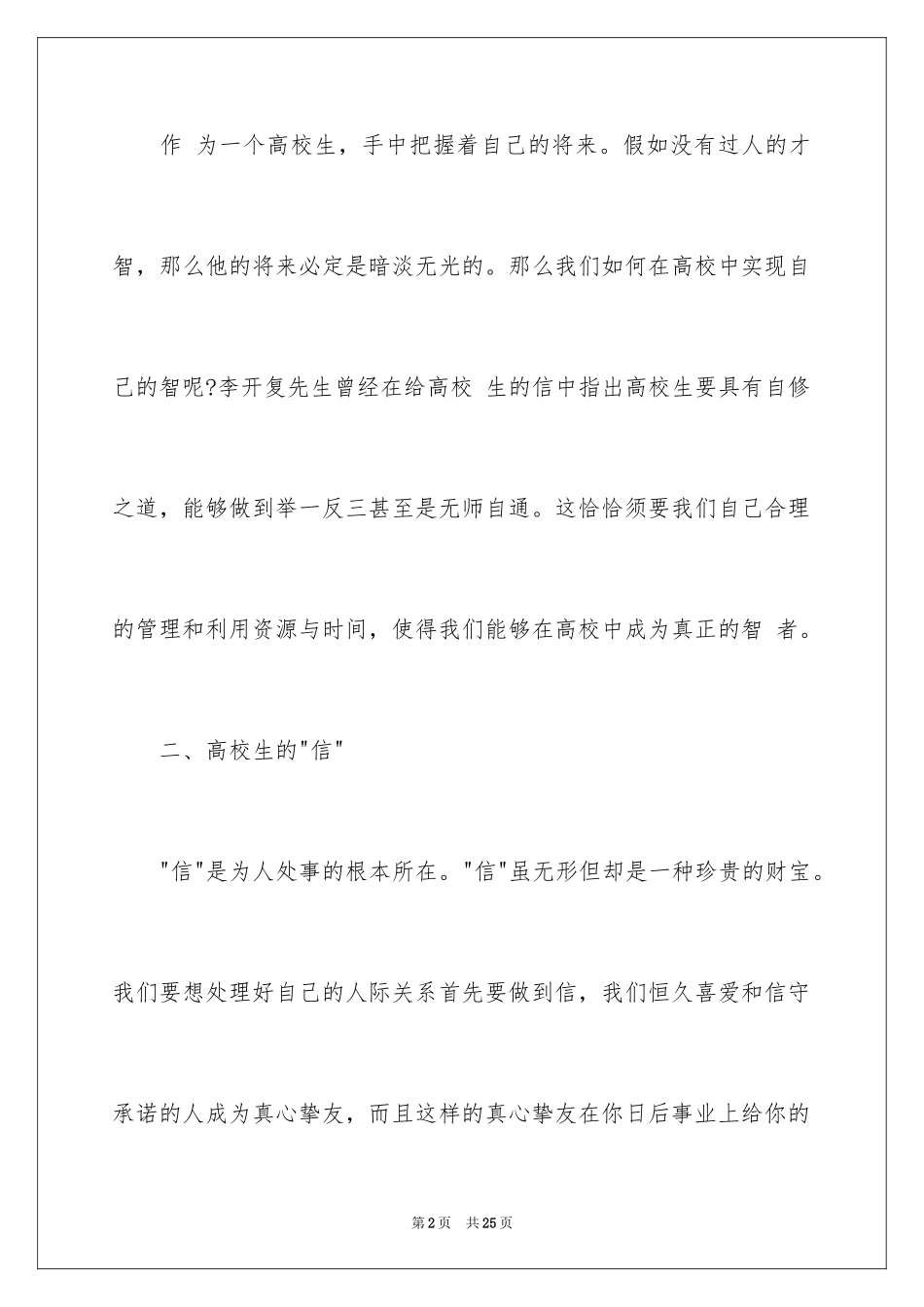 2024大学青春梦想演讲稿_2_第2页