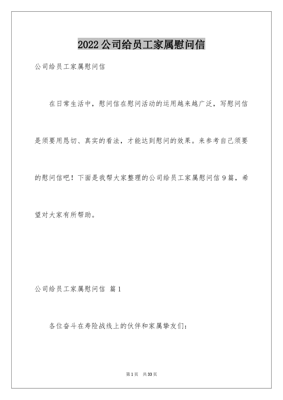 2024公司给员工家属慰问信_20_第1页