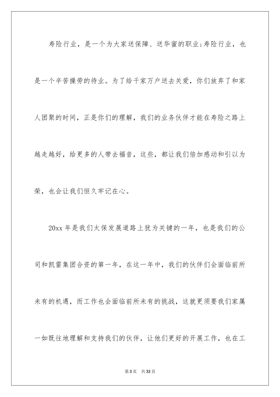 2024公司给员工家属慰问信_20_第3页