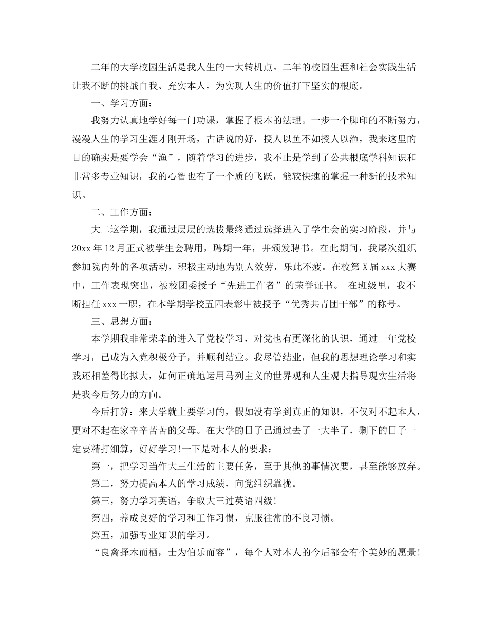 大二的自我鉴定参考范文分享合集 _第2页