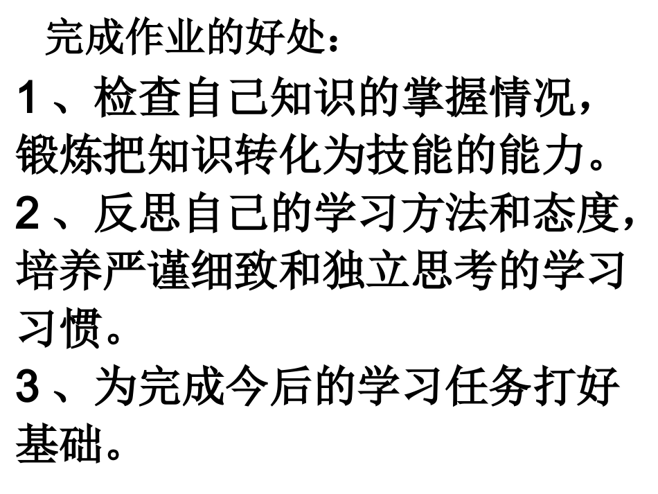 养成良好的习惯（第六册）_第2页