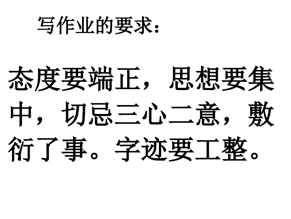 养成良好的习惯（第六册）_第3页