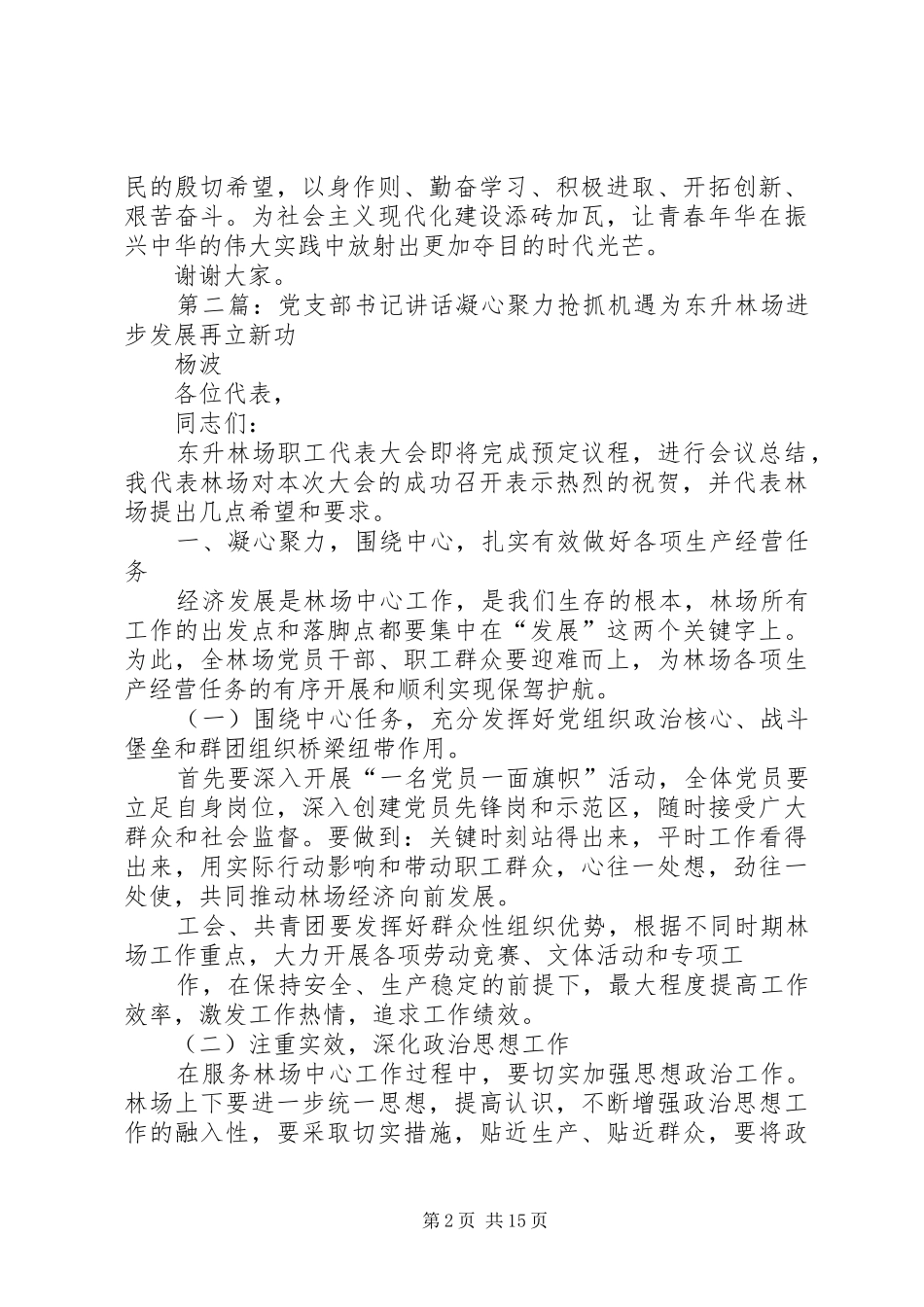 党支部书记讲话发言_1_第2页