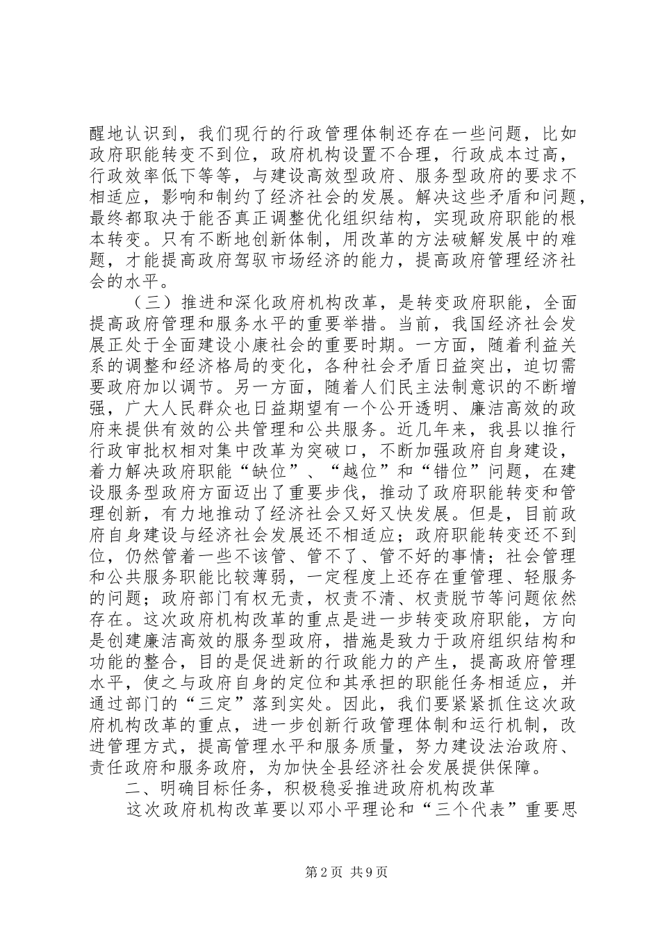 县政府机构改革动员大会上的讲话发言_第2页