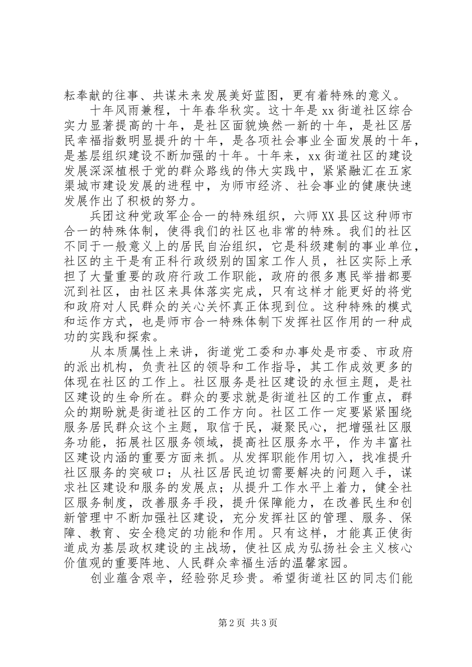 在街道社区建设十周年庆祝大会上的讲话发言_第2页