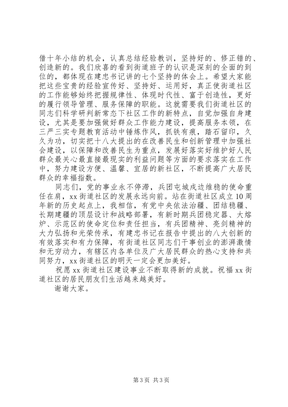 在街道社区建设十周年庆祝大会上的讲话发言_第3页