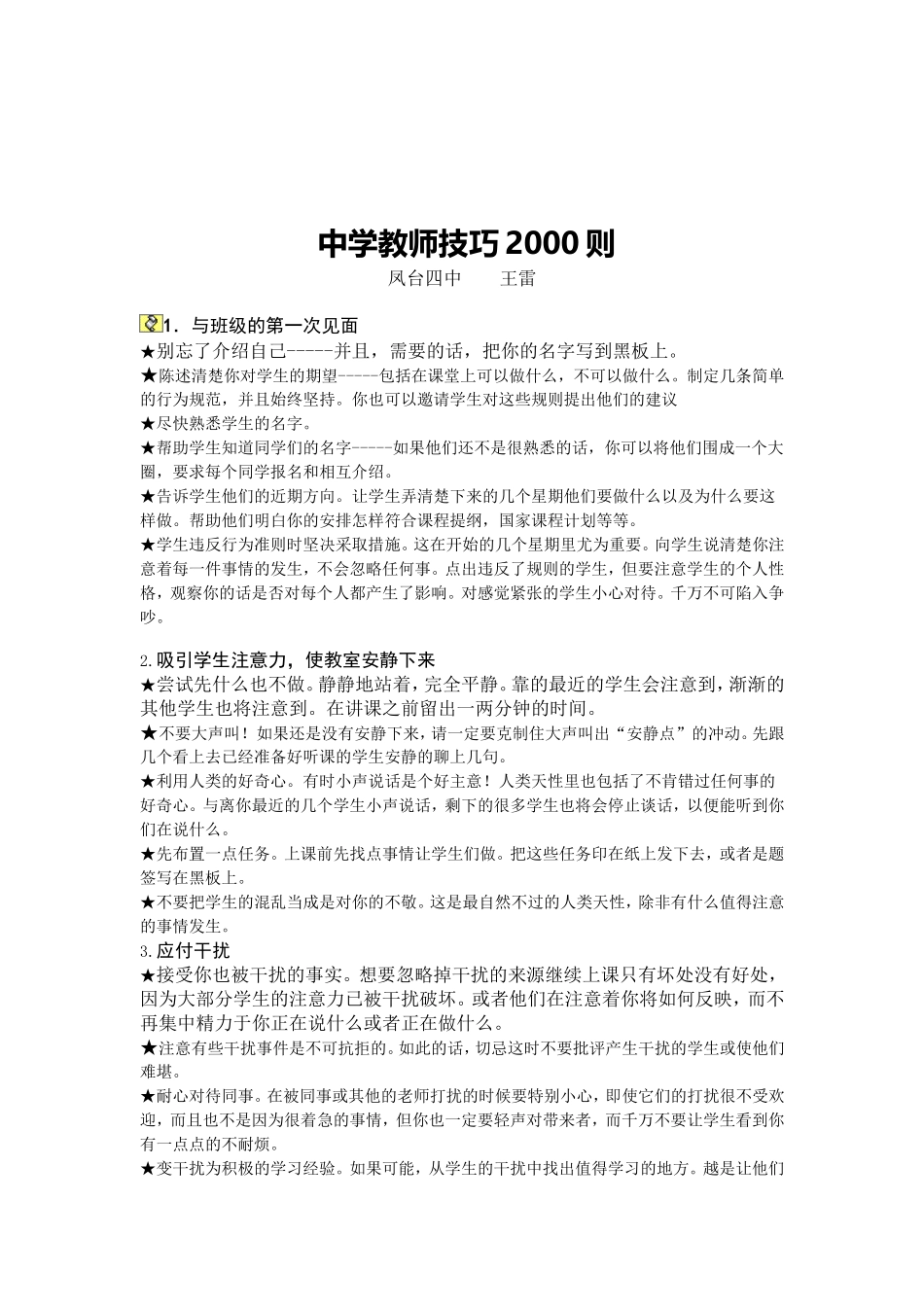 中学教师技巧2000则_第1页