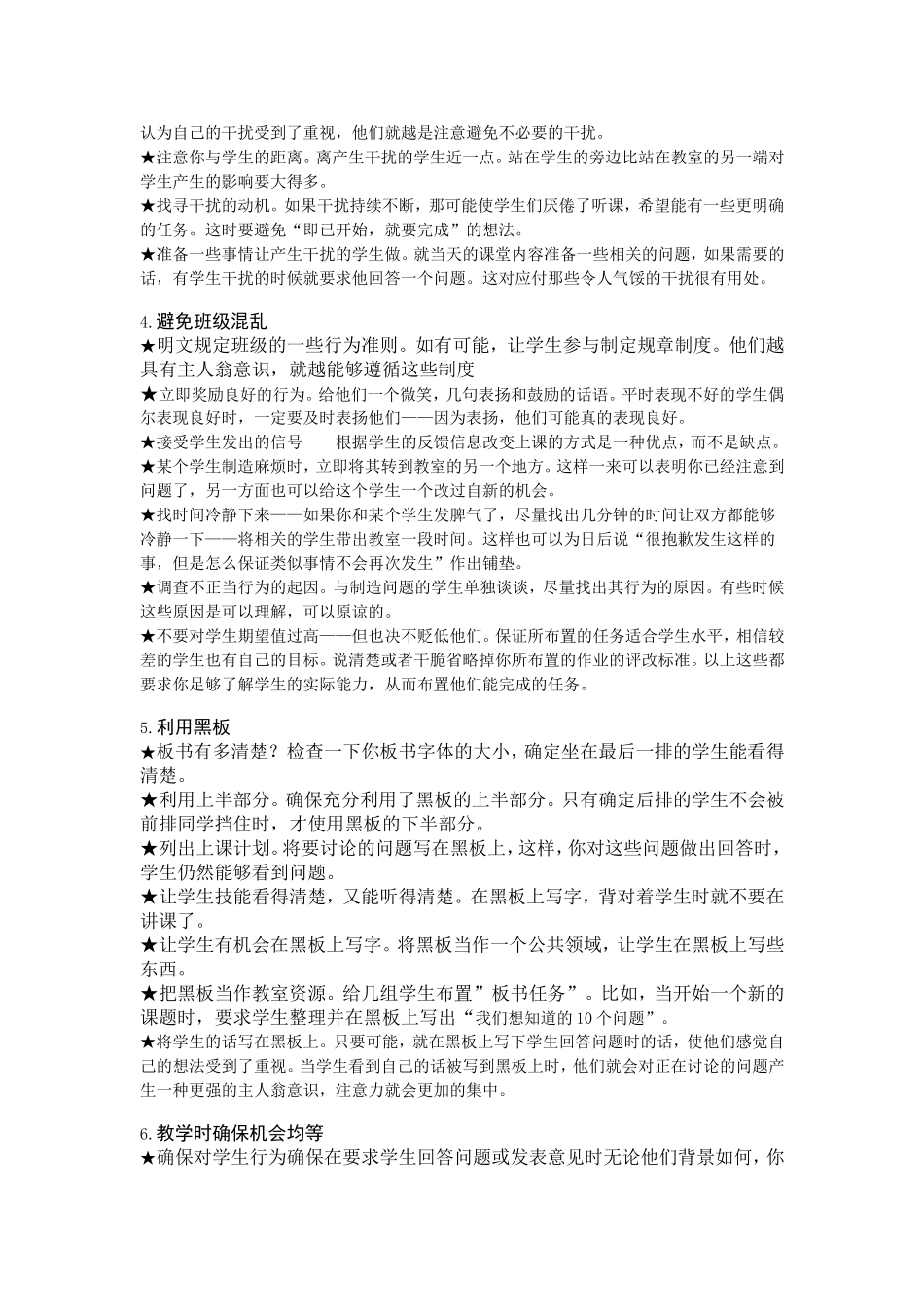 中学教师技巧2000则_第2页