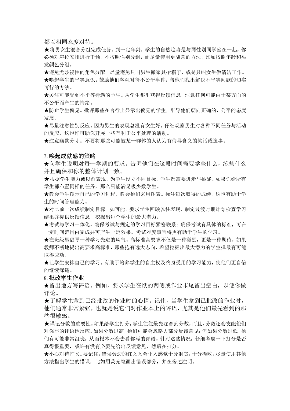 中学教师技巧2000则_第3页