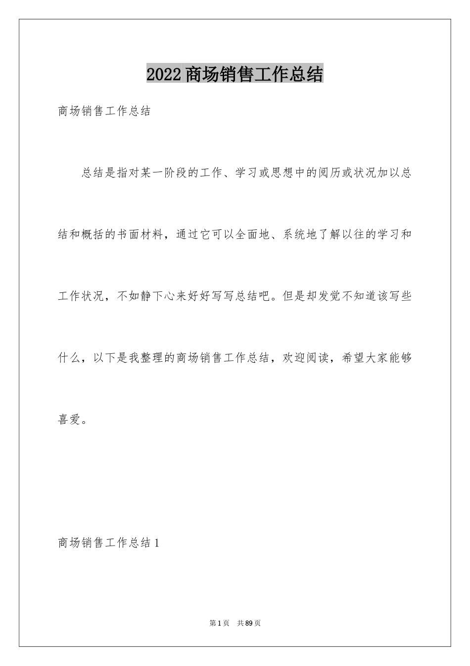 2024商场销售工作总结_第1页