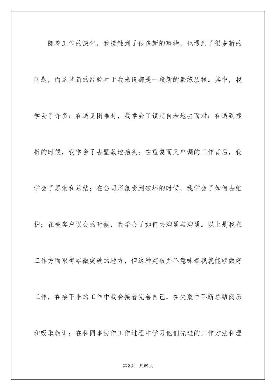 2024商场销售工作总结_第2页