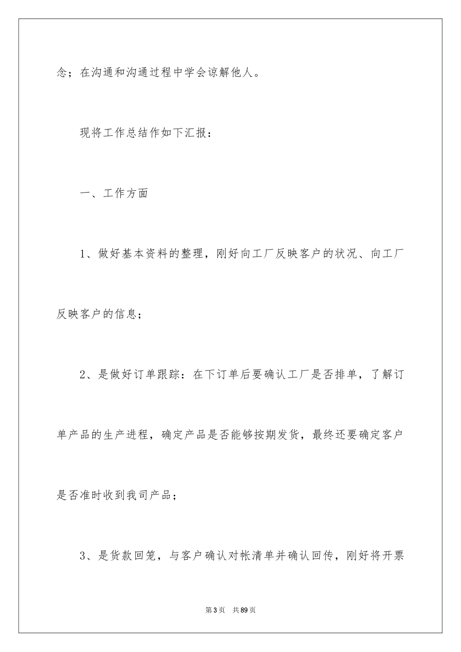 2024商场销售工作总结_第3页