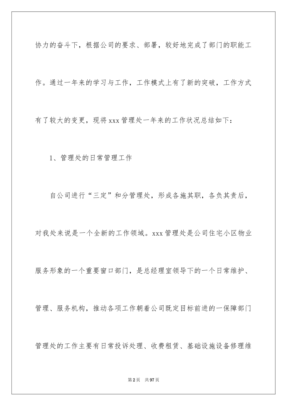 2024个人年终工作总结_146_第2页