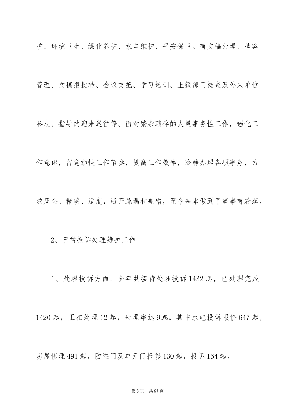 2024个人年终工作总结_146_第3页