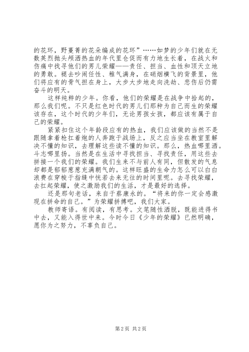 《少年的荣耀》读后心得——荣耀_第2页