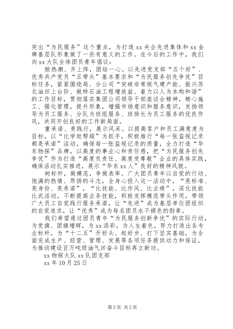 “为民服务创先争优”倡议书_第2页