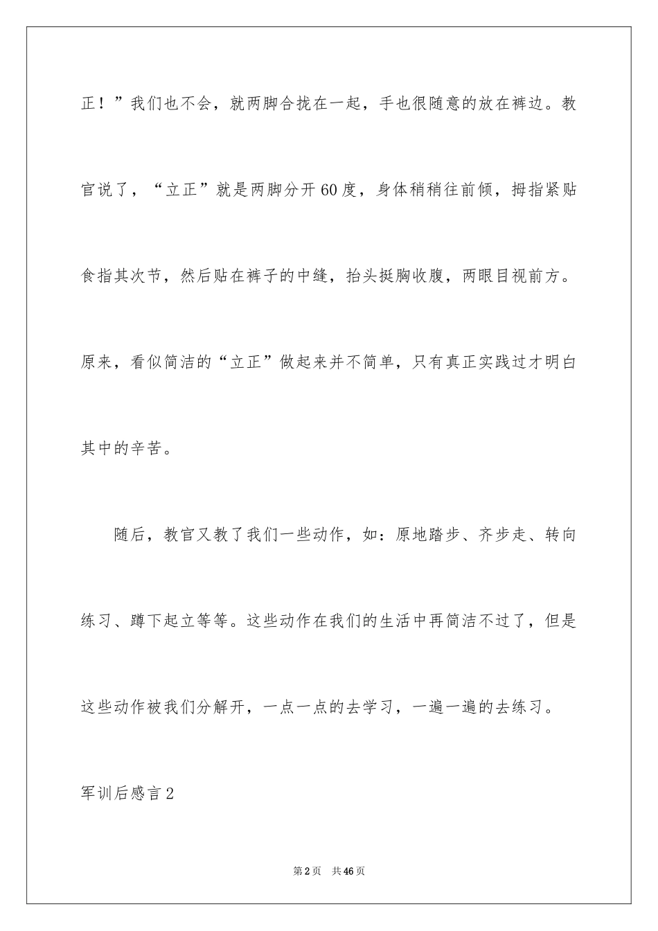 2024军训后感言_第2页