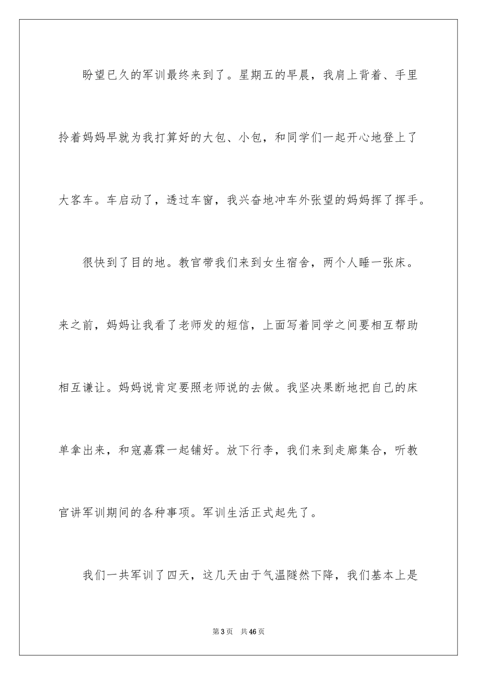 2024军训后感言_第3页