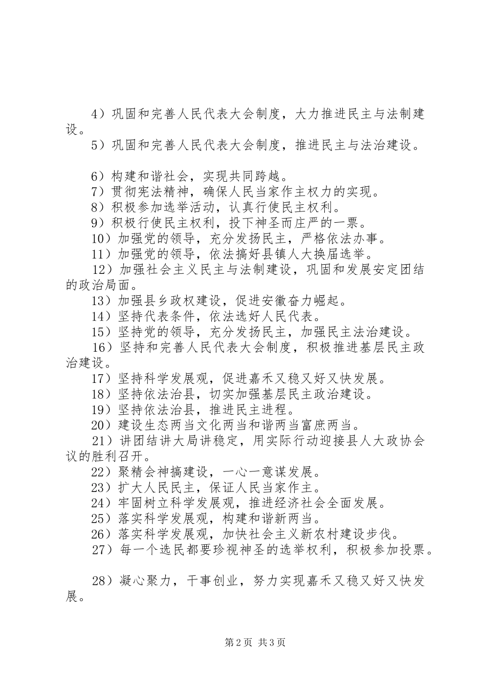 20XX年乡镇人代会宣传标语_第2页