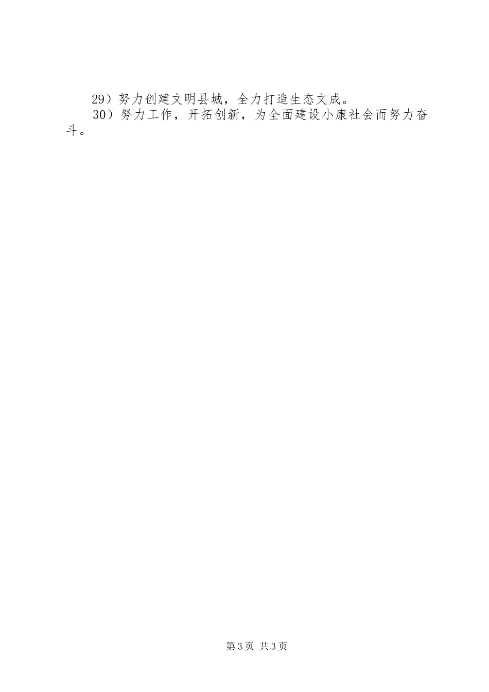 20XX年乡镇人代会宣传标语_第3页