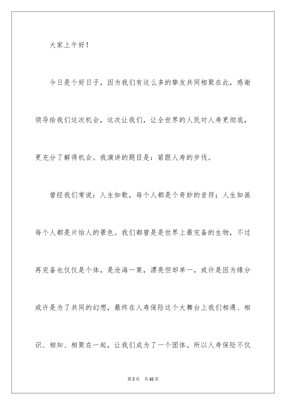 2024与感恩演讲的演讲稿_88_第2页