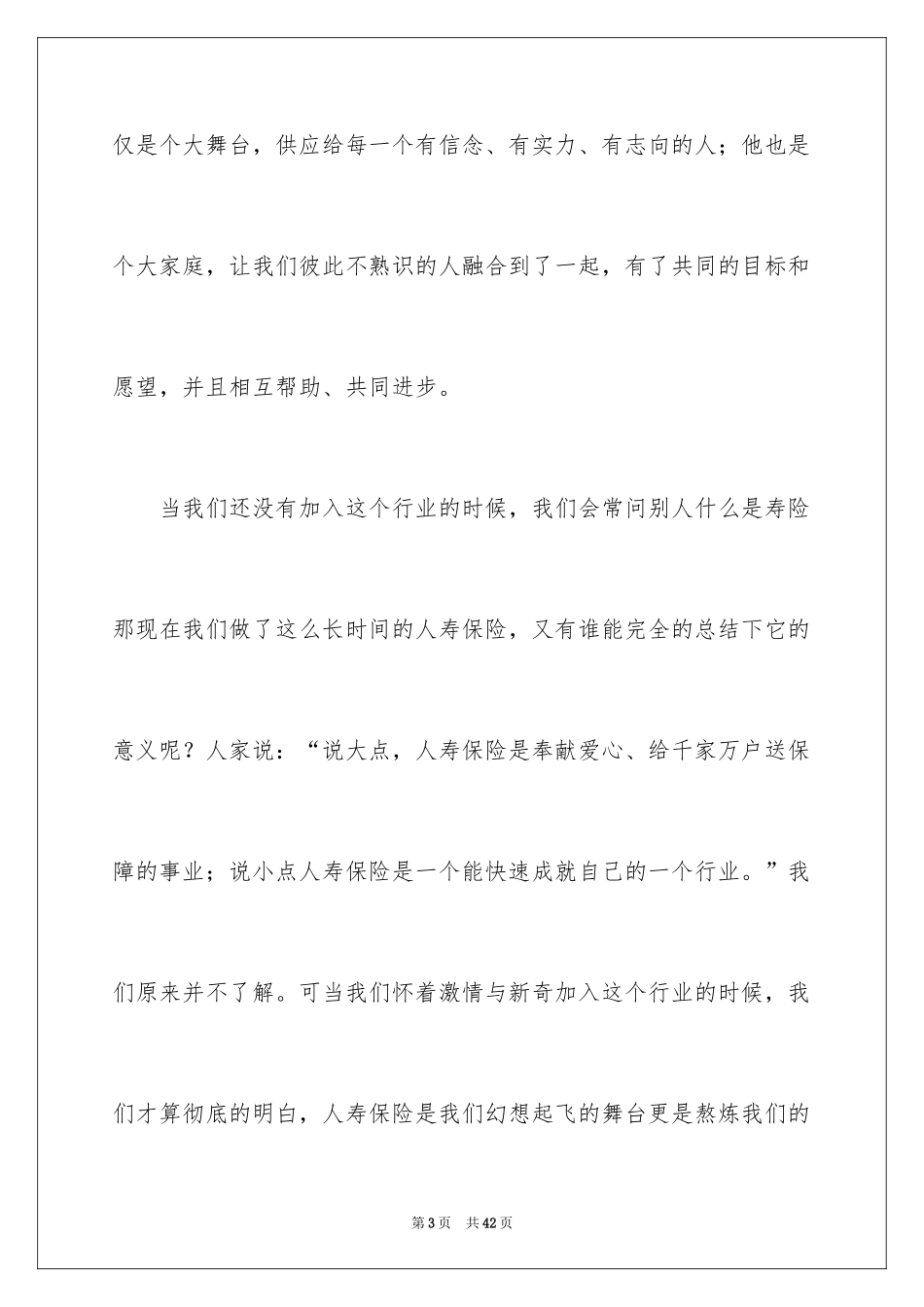 2024与感恩演讲的演讲稿_88_第3页