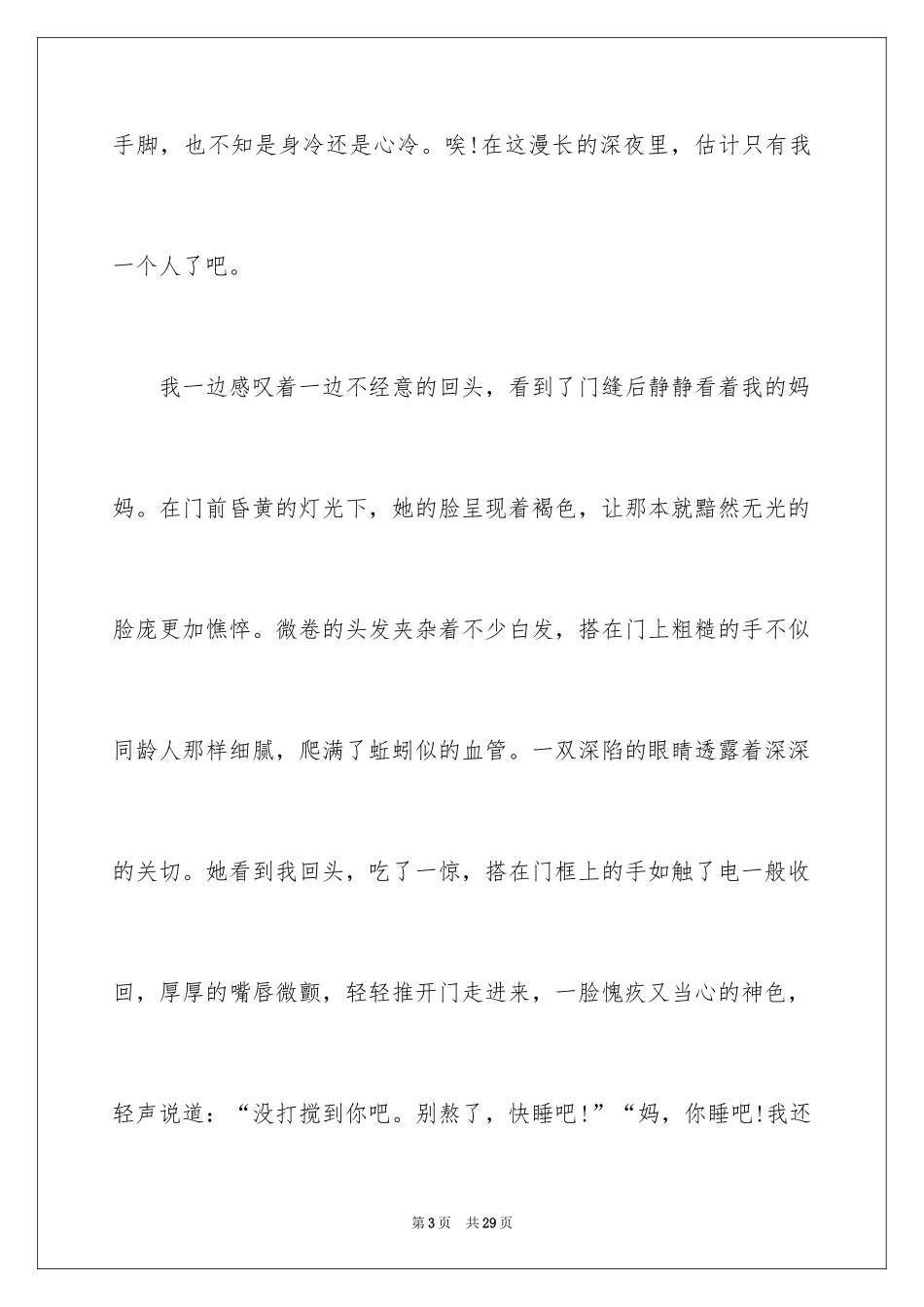 2024亲情的演讲稿_30_第3页