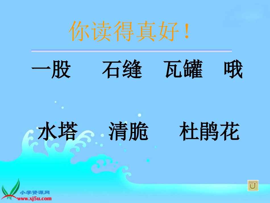 《泉水》PPT2_第3页
