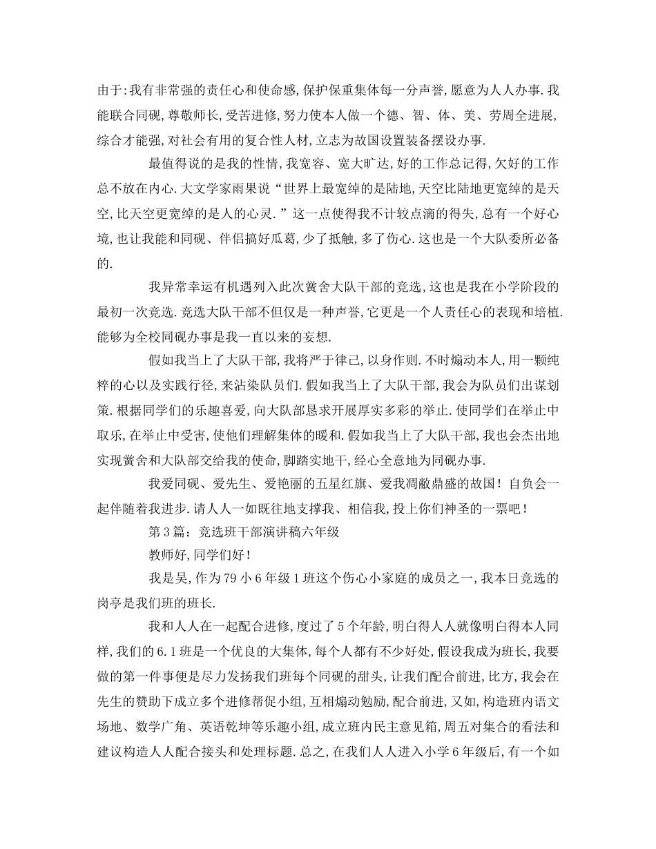 竞选班干部六年级 _第2页